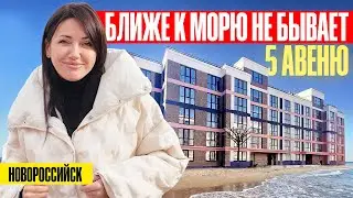 Комплекс с ОСОБЫМ статусом - ЖК 5 Авеню | Новостройки Новороссийска