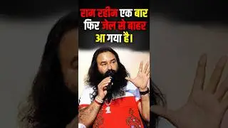 Ram Rahim controversy #ytviral #ytshorts