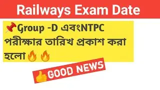 #Railway Group D /ntpc exam date প্রকাশিত হল🔥#asish tech Academy