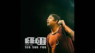 တိမ်လိုလူ - လင်းလင်း