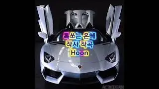 톡쏘는 은혜