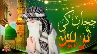 Hijab ki Tohin। Hijab par Agya Ab New Nazam। Hijab Remove Nazam 