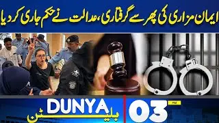 Imaan Mazari Arrested Again! | Iran Issue Strong warning to US | Massive Protest Iran | 3PM Bulletin