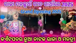 New Natak Kaitpadar opening Raja  Entry song  Beutiful song (HDvideo🎧)ମୋ,6263627079