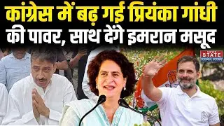 Congress ने किया Screening Committee का ऐलान! Rahul Gandhi नेPriyanka Vadra को दी बड़ी जिम्मेदारी