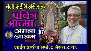 तुला कठीण असेल तर पवित्र आत्मा...