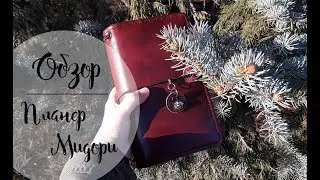 Новый планер. Обзор. Гранатовый Мидори/New Wine red midori/TN PLANNER