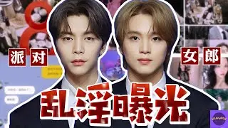 NCT成員李楷灿与Johnny「夜生活」曝光！与日本陪侍女郎，照片证据引起轩然大波【Sojuwoon 韓娛】💜