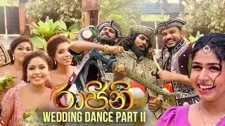 රාජිනි❤අභී❤රේන් 🧏‍♀️විදූ   Wedding Dance Part II  #rajiniteledrama  #wedding