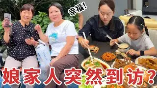 老妈娘家人突然到访？竟是因为这件事，一家子见面有说不完的话 #夫妻日常 #团聚时刻#超小厨