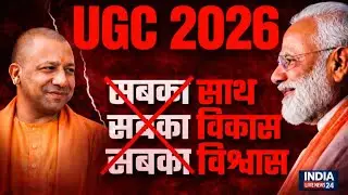 UGC Controversy: बस ! हो गया 