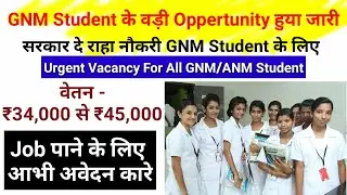 GNM 2020 | Govt job for GNM Student | Salary -₹130,000 | GNM Course 2020 | Goverment job vacancy