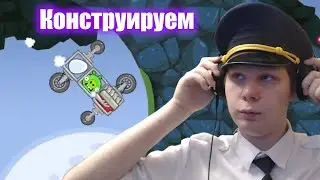 Лёня РАССЛАБЛЯЕТСЯ в Плохих Свиньях | lin_night играет в Bad Piggies №4