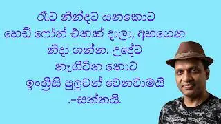 කෙටි කලකින් ඉංග්‍රීසි ඉගෙනීමේ විද්‍යාව මෙන්න.(විද්‍යාත්මක ක්‍රමය) #englishgrammar