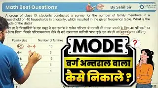 Railway Exam 2026 | Mode Trick in Statistics | Most Expected Question | Quick Bites by Sahil Sir
