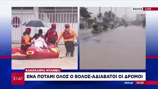 Ένα ποτάμι όλος ο Βόλος – Αδιάβατοι οι δρόμοι – Επιχειρήσεις διάσωσης ακόμα και με βάρκες