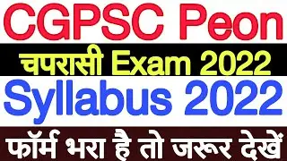 CGPSC Peon Syllabus 2022 | CGPSC Peon Recruitment 2022 Syllabus | CGPSC Peon Exam Pattern 2022