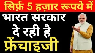 TOP FRANCHISE BUSINESS l GOVERNMENT FRANCHISE I (@MrVivekBindra )