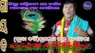 GAYAKA(SUDHA BARSI)SURESH BEHERA