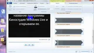 Киностудия Windows Live  Как сделать шпаргалку