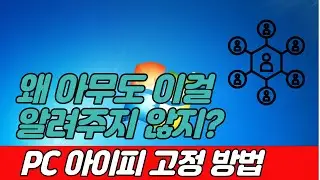 실전에서 바로 사용 가능! 아주 간단한 IP 변경 방법