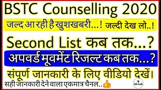 BSTC counselling 2020 | BSTC second allotment result 2020 | BSTC upward movement result 2020 | BSTC