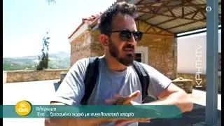 Βλέρωμα : Ένα ... ξεχασμένο χωριό με συγκλονιστική ιστορία στην Κρήτη!