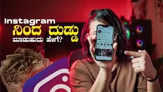 How to Earn Money Using Instagram in Kannada &ndash; Step-by-Step Process!