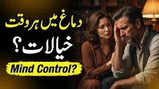 How to Control Your Mind and Emotions | Psychology Explained | Life Learno