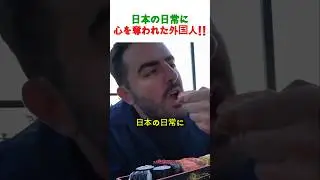 日本のスーパーの質に驚愕！札幌の日常に魅了された外国人が話題
