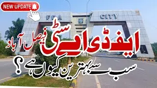 Latest Update, F D A City Faisalabad | F 2 Block @azhariqbalchadhar