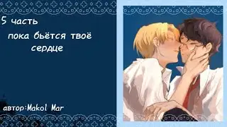 Озвучка фанфика по Гарри Поттеру /драрри/ 