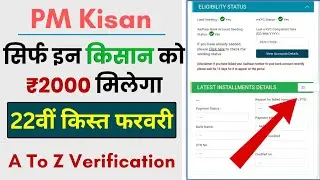 PM Kisan - सिर्फ इन किसान को ₹2000 मिलेगा || PM Kisan Status New Update || PM Kisan 22th installment