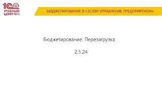 Обновление расчета плановых данных в подсистеме 