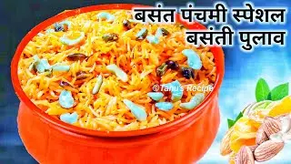 Basant Panchmi / Saraswati Puja Prasad | Vasant Panchami Recipe | Bhog | Meethe peele Chawal