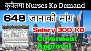 Opportunity For Nepali Nurses To Work In Kuwait | Kuwait New Visa Open Date 2021 | Kuwait New Visa |