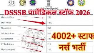 DSSSB PARMADICAL & NURSING STAFF VACANCY 2026// DSSSB 4002+ स्टाफ नर्स भर्ती//pharmacist,ot,lt nurse
