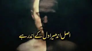Asal Andhera Dil Ke Andar Hai | Daastaan-e-Faqr | Inner Darkness & Spiritual Awakening