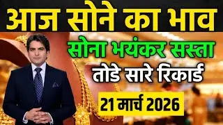 Aaj 23 February 2026 | Today's Gold Rate in India | Sone Chandi Ka Bhav