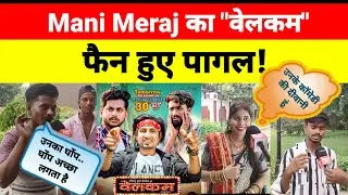 Mani Meraj का Welcome का क्रेज, Fan ने दी प्रतिक्रिया II जानिये कब आ रही है MOVIE