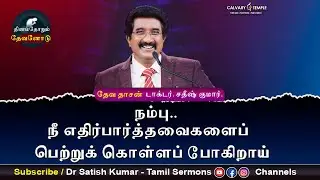 Today God's Promise Tamil | 12_DEC_2022 | #DrPSatishKumar | #CalvaryTemple
