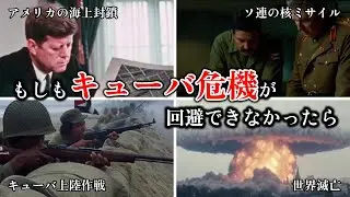 【IF世界史】もしもキューバ危機が回避できなかったら　#ai#sora2 #冷戦#アメリカ #ソビエト連邦  #懐かしい #歴史 #キューバ #戦争 #世界史