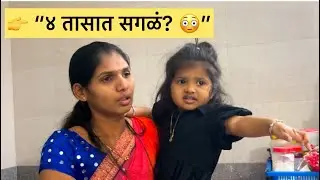 ६ ते १० Night Routine | आई + मुलगी ❤️ | Real Mom Life Vlog 