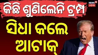 Live: ଟ୍ରମ୍ପ କଲେ ଆଟାକ୍ | US Launches Fresh Airstrikes on ISIS in Syria | Breaking News | N18G