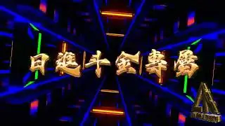 DJ Leon.小良 2025✘日進斗金專屬✘東南亞大趴✘精緻版