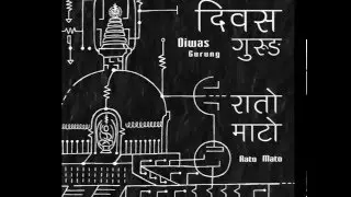 Machi Kaadaile (माछी कांडैले) by Diwas Gurung Ayurveda