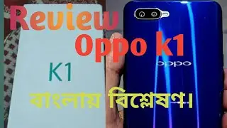 Oppo k1 bangla review ||Oppo K1 specification, feature and review in bangla ||