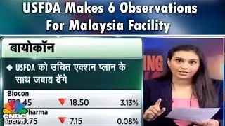 Biocon: USFDA Makes 6 Observations For Malaysia Facility | Pehla Sauda | CNBC Awaaz