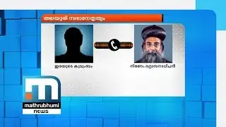 Church Leadership Involved In Hiding Rape Case From Police | Mathrubhumi News