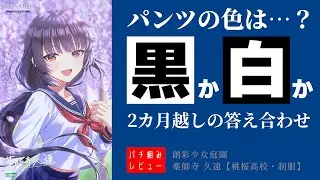 エモーショナル白パンツ『創彩少女庭園 薬師寺久遠【桃桜高校・制服】』パチ組レビュー　真里亞を流用した上半身と新規の下半身のギャップが…【美少女プラモ】